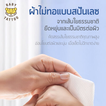 ทิชชู่เปียกสูตรน้ำเกลือ BABY TATTOO  90 แผ่น 3 แพ็ค_4