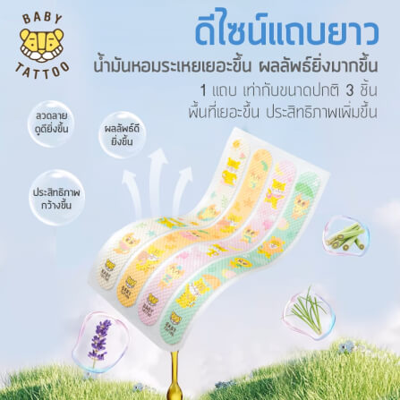 สติกเกอร์กันยุงเเถบยาว BABY TATTOO กลิ่นตะไคร้_4