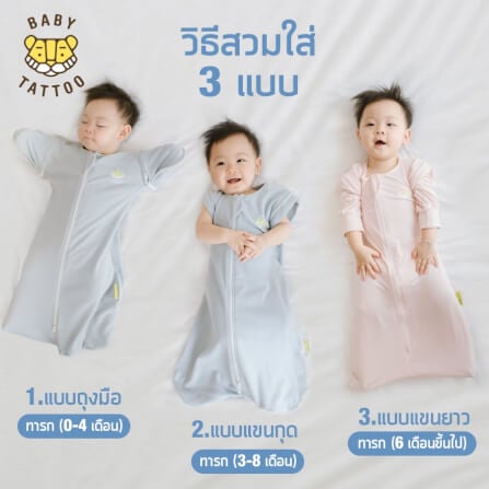 ถุงนอนเด็ก BABY TATTOO ผ้าฝ้ายรุ่นเปลี่ยนแขน ไซซ์ L สีชมพู_5