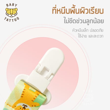 สายคล้องจุกหลอก BABY TATTOO สีชมพู_5