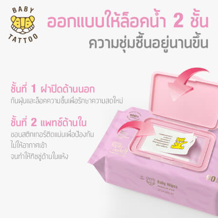 ทิชชู่เปียกผ้าแคชเมียร์ BABY TATTOO พรีเมียม 90 แผ่น 5 แพ็ค_5