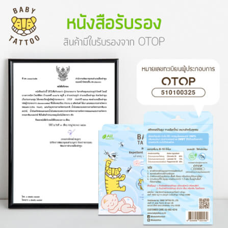 สติกเกอร์กันยุง BABY TATTOO มะนาว 2 กล่อง_5