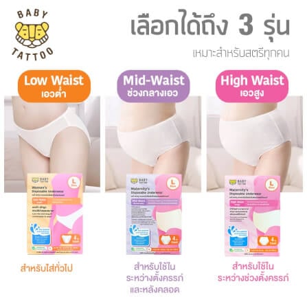 กางเกงในแบบใช้แล้วทิ้ง เอวกลาง BABY TATTOO ไซซ์ XXL  (1 กล่อง 4 ชิ้น)_6