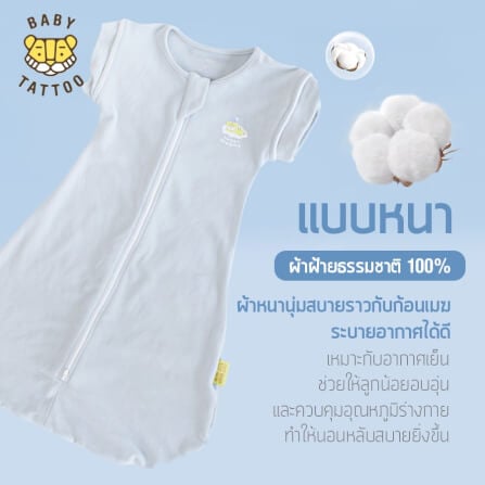 ถุงนอนเด็ก BABY TATTOO ผ้าฝ้ายรุ่นเปลี่ยนแขน ไซซ์ L สีชมพู_6