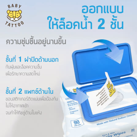 ทิชชู่เปียกสูตรน้ำเกลือ BABY TATTOO  90 แผ่น 3 แพ็ค_6