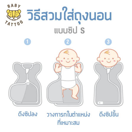 ถุงนอนเด็ก BABY TATTOO แบบซิป S ไซซ์ S สีชมพู_6