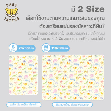 แผ่นรองกันเปื้อน BABY TATTOO ลายตัวเลข SIZE S_7