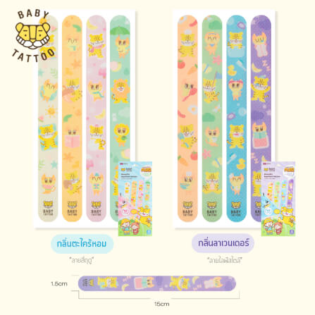 สติกเกอร์กันยุงเเถบยาว BABY TATTOO กลิ่นตะไคร้_7