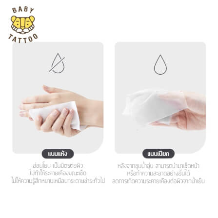 กระดาษทิชชู่ผ้าแคชเมียร์ BABY TATTOO 100 แผ่น 3 แพ็ค_8