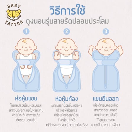 ถุงนอนเด็ก BABY TATTOO ผ้าฝ้ายรุ่นสายรัดกันสะดุ้ง ไซซ์ M สีฟ้า_9
