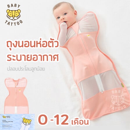 ถุงนอนเด็ก BABY TATTOO ระบายอากาศรุ่นสกรีนอก ไซซ์ L สีชมพู_8