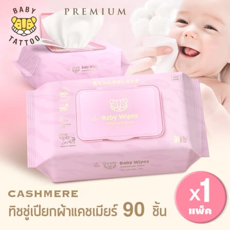 ทิชชู่เปียกผ้าแคชเมียร์ BABY TATTOO พรีเมียม 90 แผ่น 1 แพ็ค_8