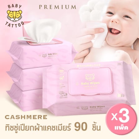 ทิชชู่เปียกผ้าแคชเมียร์ BABY TATTOO พรีเมียม 90 แผ่น 3 แพ็ค_8