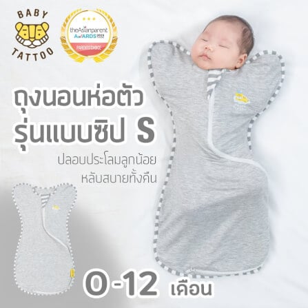 ถุงนอนเด็ก BABY TATTOO แบบซิป S ไซซ์ L สีเทา_8