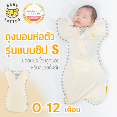 ถุงนอนเด็ก BABY TATTOO แบบซิป S ไซซ์ L สีเหลือง_8