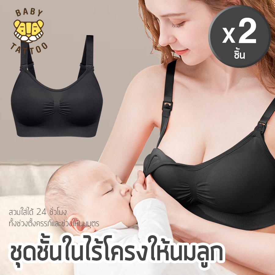 ชุดชั้นในให้นม BABY TATTOO XL ดำ 2ชิ้น_1