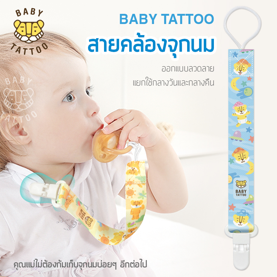 สายคล้องจุกหลอก BABY TATTOO ฟ้า_1