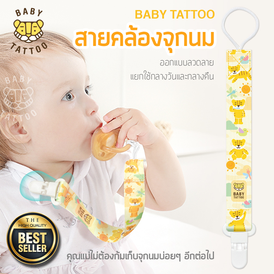 สายคล้องจุกหลอก BABY TATTOO สีเหลือง_1