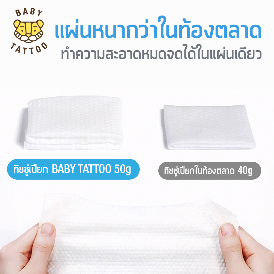 ทิชชู่เปียก BABY TATTOO 10 แผ่น 5 แพ็ค_1