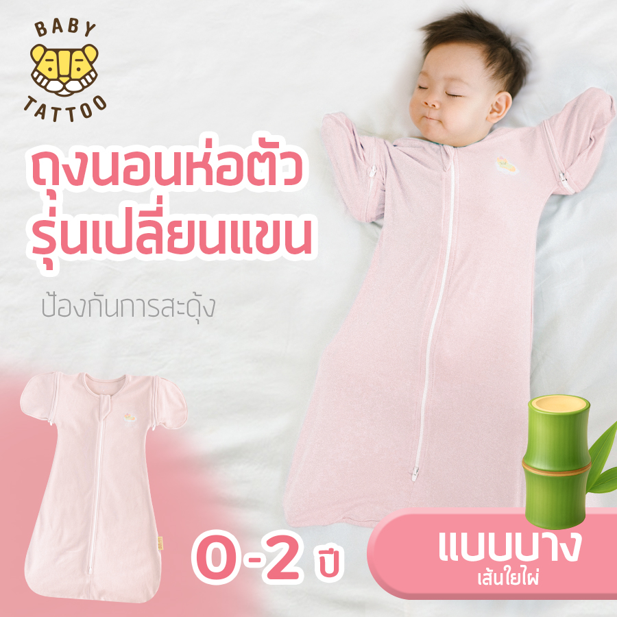 ถุงนอนเด็ก BABY TATTOO ผ้าใยไผ่รุ่นเปลี่ยนแขน ไซซ์ M สีชมพู_1