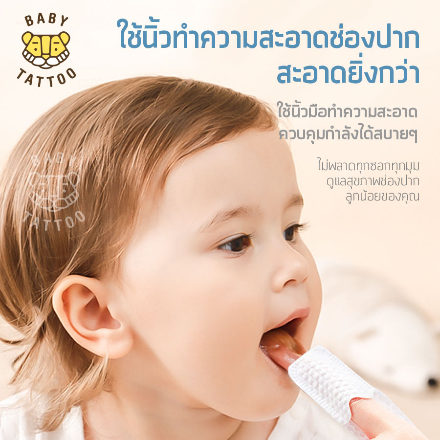 ผ้าก็อซแบบสวมนิ้ว BABY TATTOO สำหรับเด็ก 0-8 เดือนขึ้นไป 3 กล่อง_1