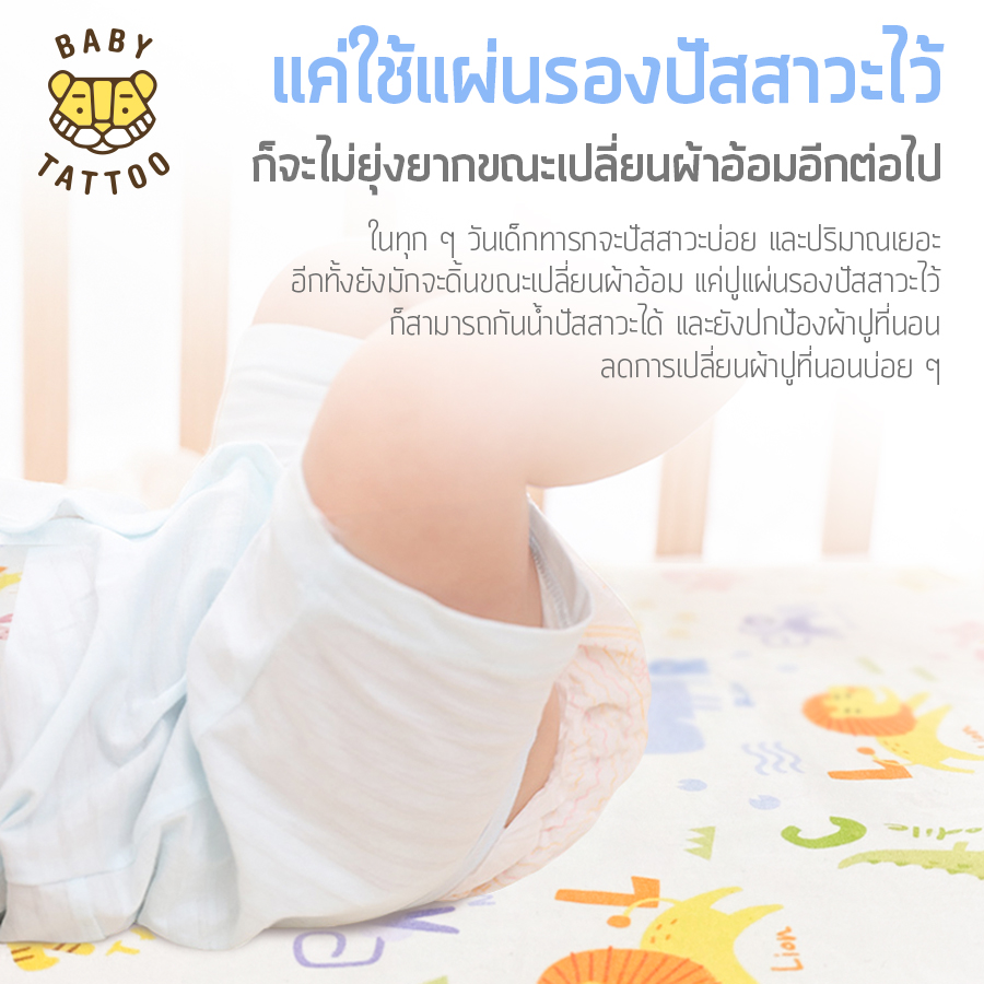 แผ่นรองกันเปื้อน BABY TATTOO SIZE S_1