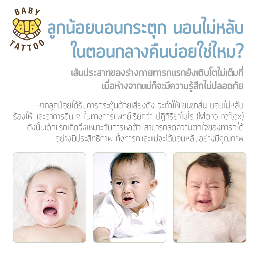 ถุงนอนเด็ก BABY TATTOO ผ้าฝ้ายรุ่นสกรีนนอก ไซซ์ L สีครีม _1