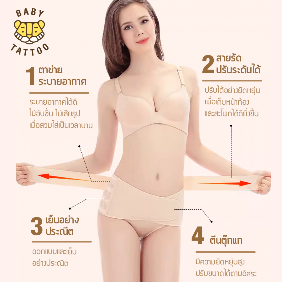 เข็มขัดรัดเชิงกราน BABY TATTOO  ไซซ์ XL สีเนื้อ_1