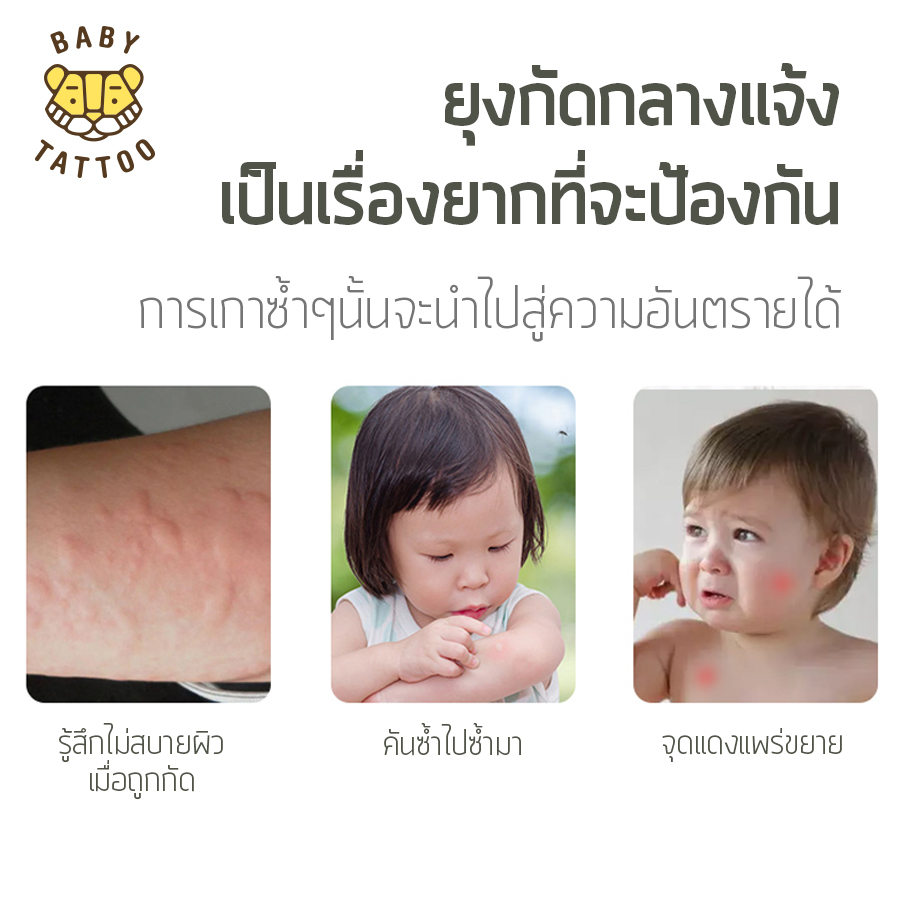 เบบี้มอยเจอร์ไรซิ่ง บาล์มทาหลังยุงกัด BABY TATTOO สีฟ้า_1