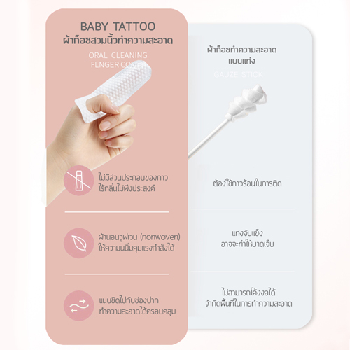 ผ้าก็อซแบบสวมนิ้ว BABY TATTOO 3 กล่อง_2