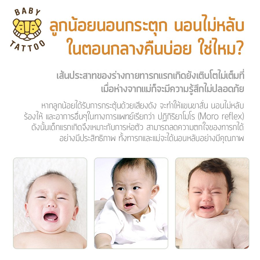 ถุงนอนตาข่าย BABY TATTOO รุ่นสกรีนอก M สีชมพู_2