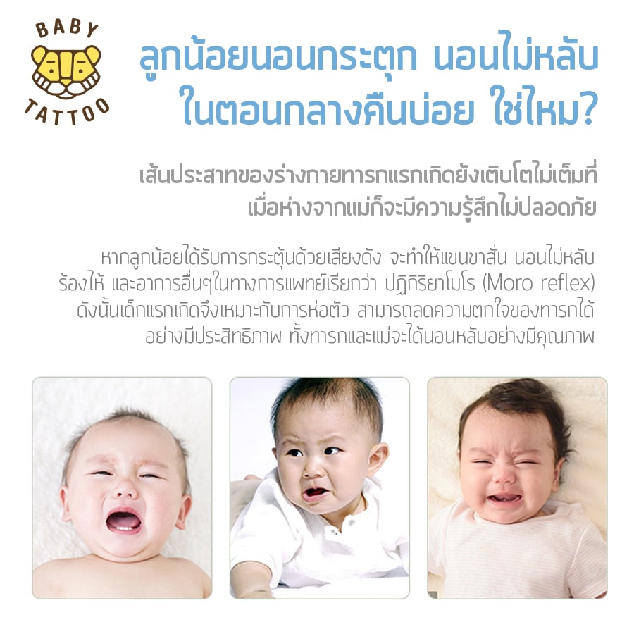 ถุงนอนขอบลาย BABY TATTOO รุ่นสกรีนอก ไซซ์ S สีฟ้า_2