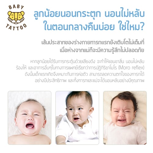 ถุงนอนขอบลาย BABY TATTOO สกรีนทั้งตัว ไซซ์ L สีฟ้า_2