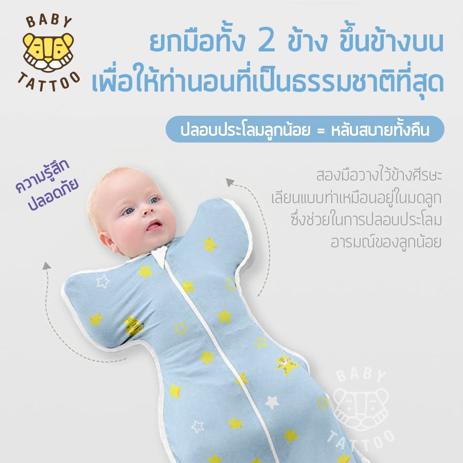 ถุงนอนเด็ก BABY TATTOO ขอบลายรุ่นสกรีนอก ไซซ์ M สีฟ้า_2
