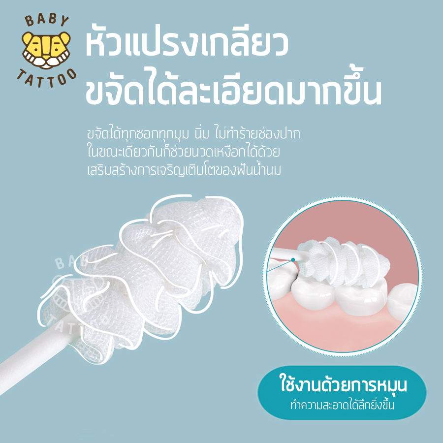 ผ้าก๊อซแบบเกลียว BABY TATTOO สำหรับเด็ก 0-8 เดือนขึ้นไป 3 กล่อง_2