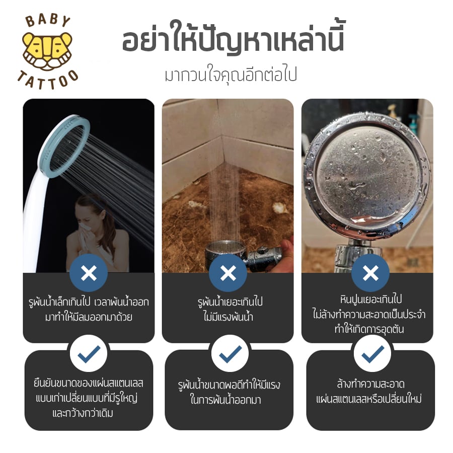 แผงสแตนเลส ฝักบัวกรองน้ำ BABY TATTOO_2