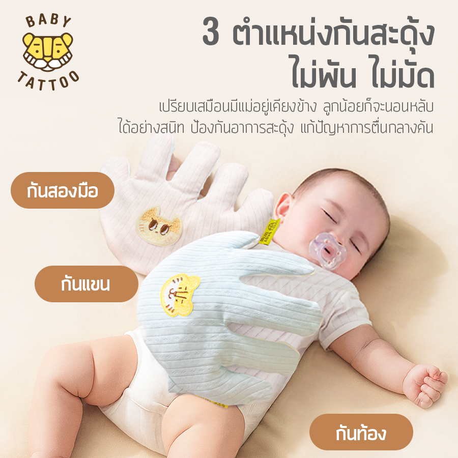 หมอนมือกันสะดุ้ง สำหรับเด็ก BABY TATTOO สีชมพู_2