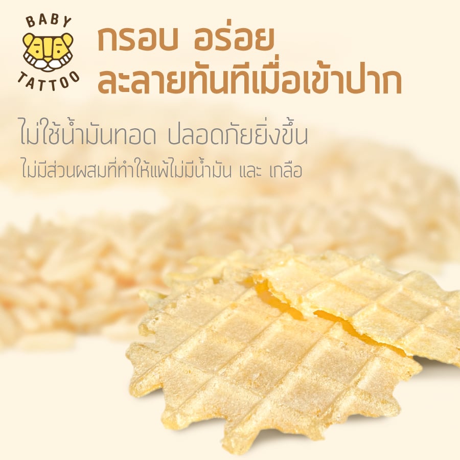 ขนมสำหรับเด็ก BABY TATTOO รสผักเคล_2
