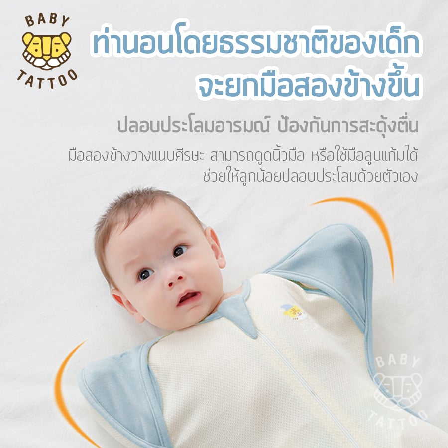 ถุงนอนเด็ก BABY TATTOO ผ้าฝ้ายรุ่นสกรีนนอก ไซซ์ M สีฟ้า_2