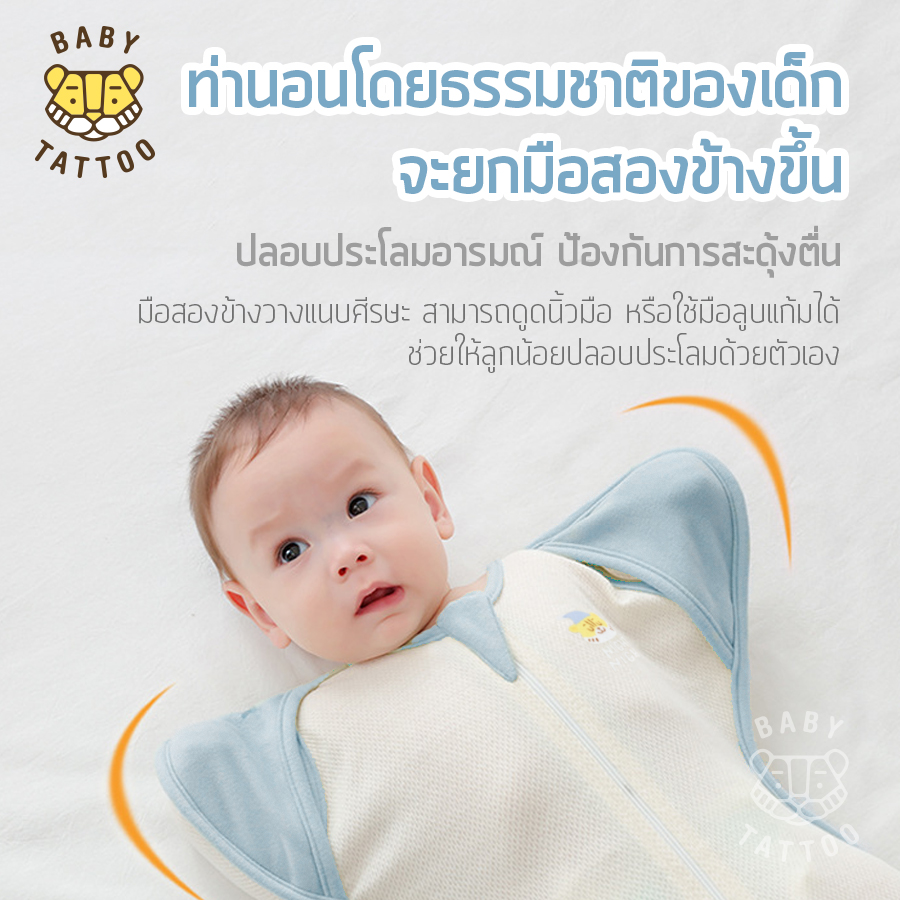 ถุงนอนเด็ก BABY TATTOO ผ้าฝ้ายรุ่นสกรีนนอก ไซซ์ L สีครีม _2