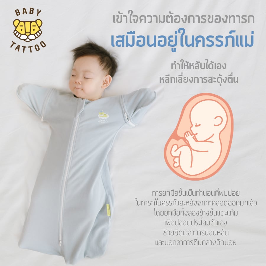 ถุงนอนเด็ก BABY TATTOO ผ้าใยไผ่รุ่นเปลี่ยนแขน ไซซ์ M สีฟ้า_2