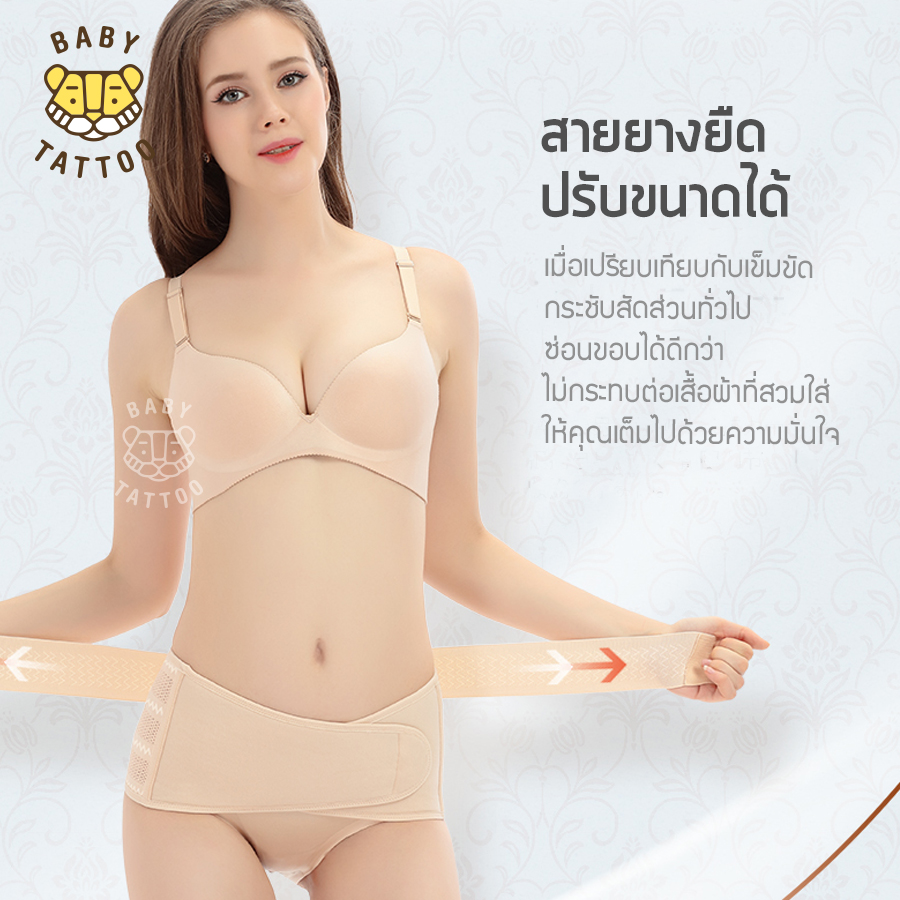 เข็มขัดรัดเชิงกราน BABY TATTOO  ไซซ์ L สีเนื้อ_2