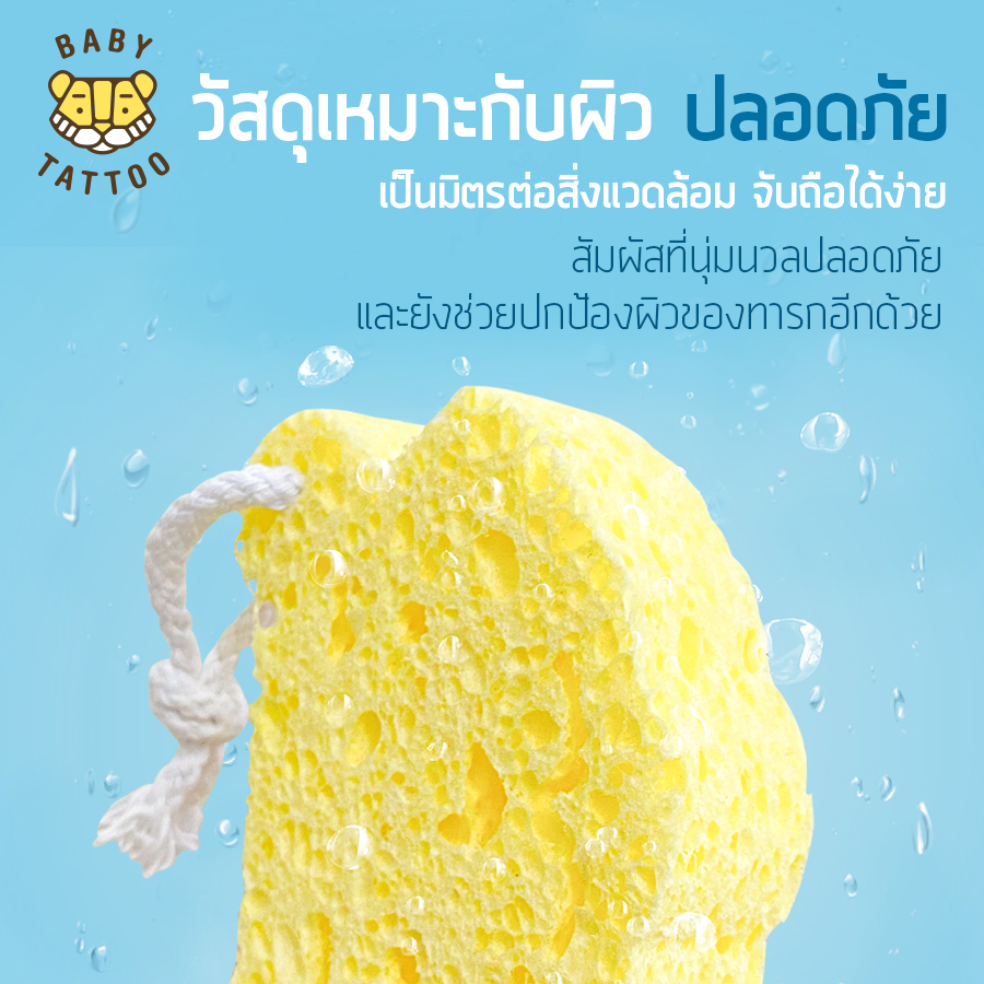 ฟองน้ำอาบน้ำเด็กหน้าเสือน้อย BABY TATTOO _2