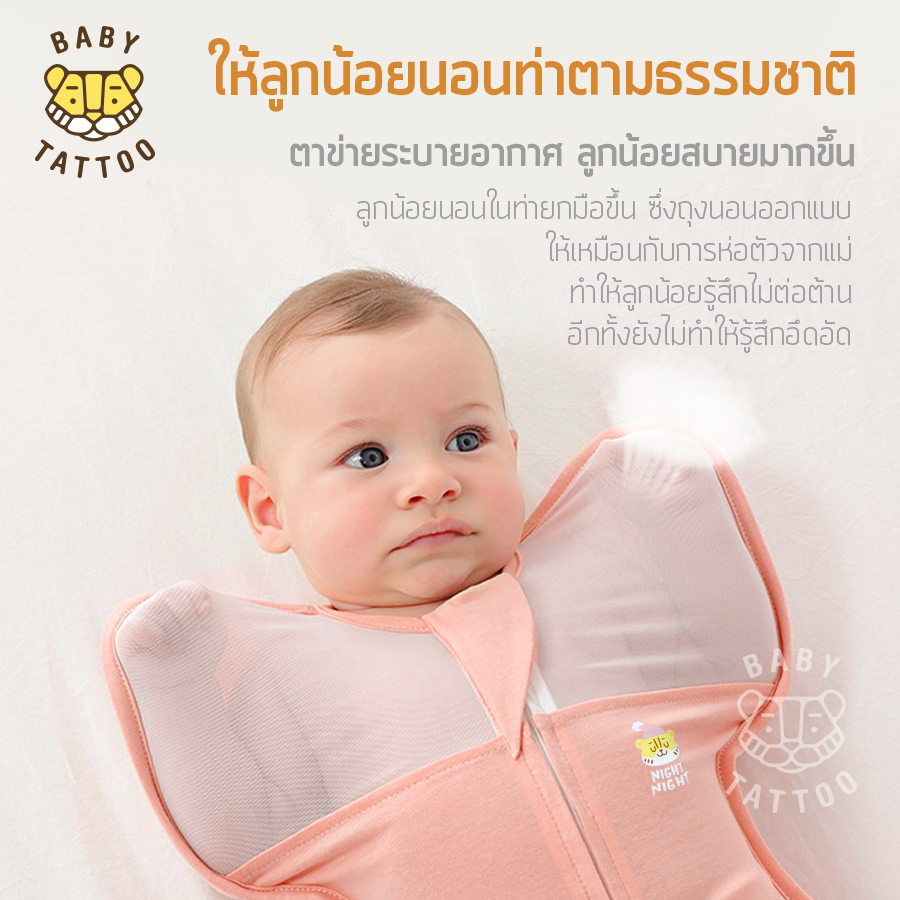 ถุงนอนตาข่าย BABY TATTOO รุ่นสกรีนอก M สีชมพู_3