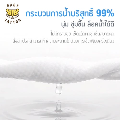 ทิชชูเปียก BABY TATTOO ฟ้า 90 แผ่น แพ็ค5_3