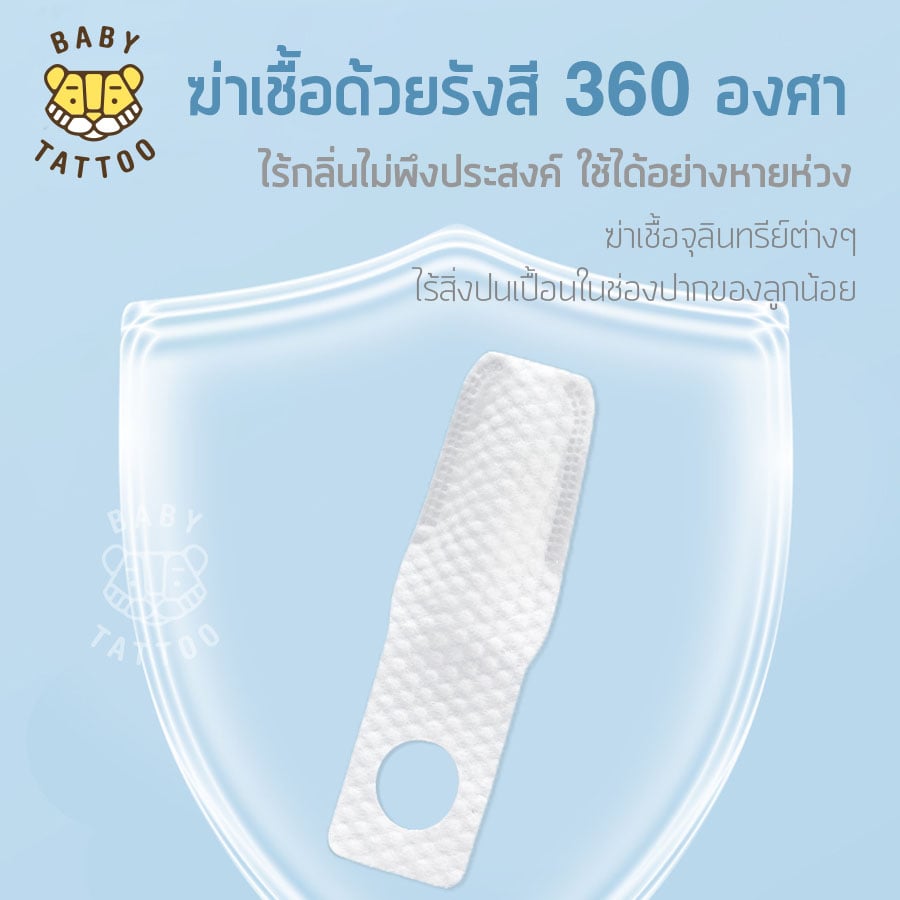 ผ้าก็อซแบบสวมนิ้ว BABY TATTOO สำหรับเด็ก 0-8 เดือนขึ้นไป 3 กล่อง_3