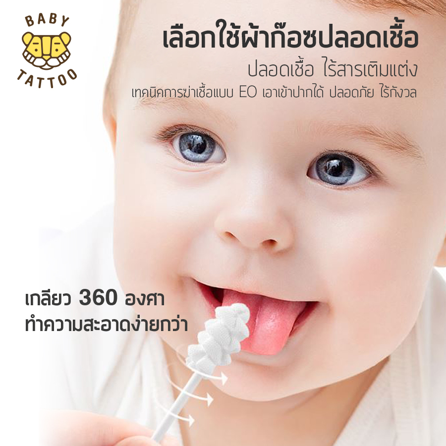 ผ้าก๊อซแบบเกลียว BABY TATTOO สำหรับเด็ก 0-8 เดือนขึ้นไป 3 กล่อง_3