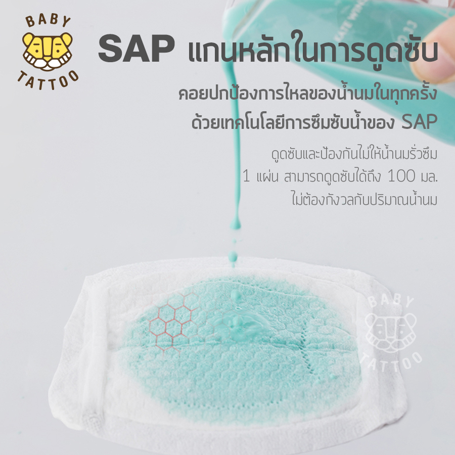 แผ่นซับน้ำนม BABY TATTOO 3 กล่อง 72 ชิ้น_3