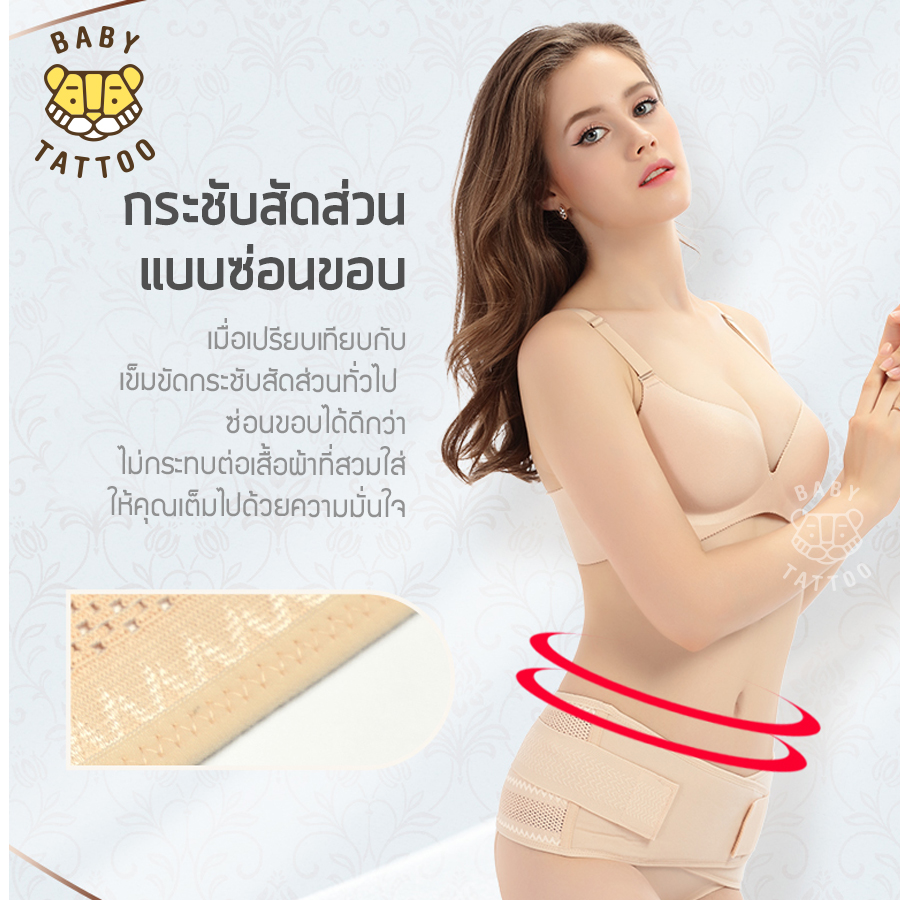 เข็มขัดรัดเชิงกราน BABY TATTOO  ไซซ์ XL สีเนื้อ_3