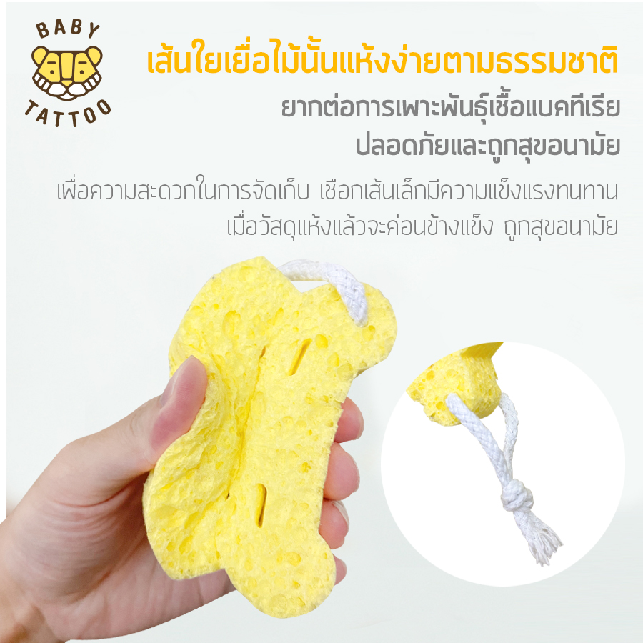 ฟองน้ำอาบน้ำเด็กหน้าเสือน้อย BABY TATTOO _3
